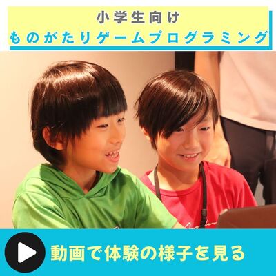 ものがたりゲーム制作ワークショップ＜ぶらり川越GAMEDIGG2内で開催＞