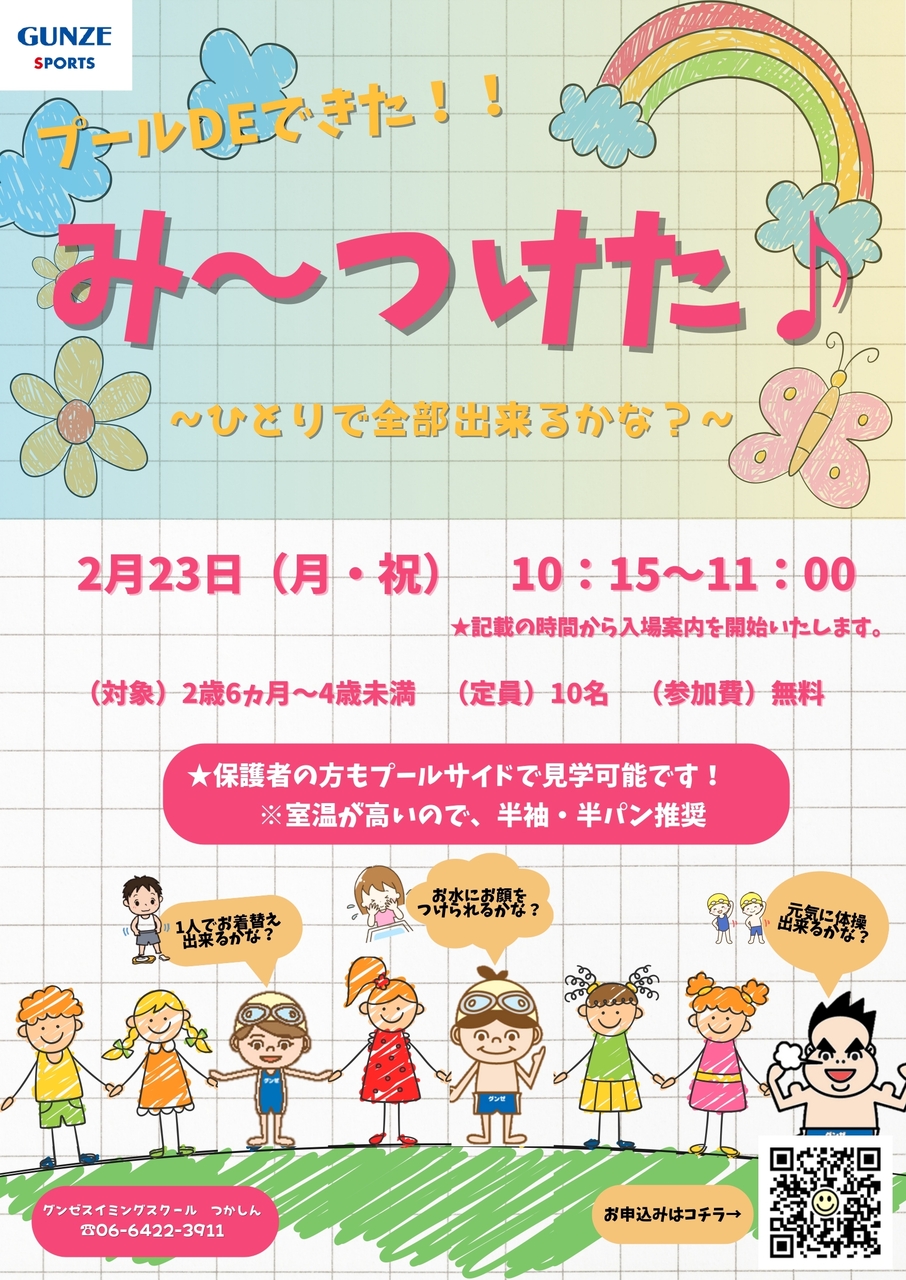 〈プールDEできた！！〉み～つけた♪