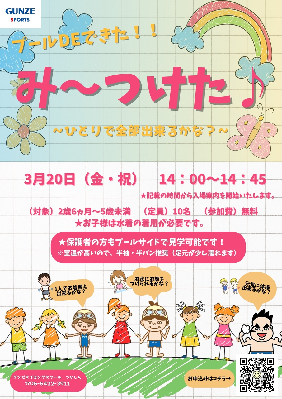 〈プールDEできた！！〉み～つけた♪