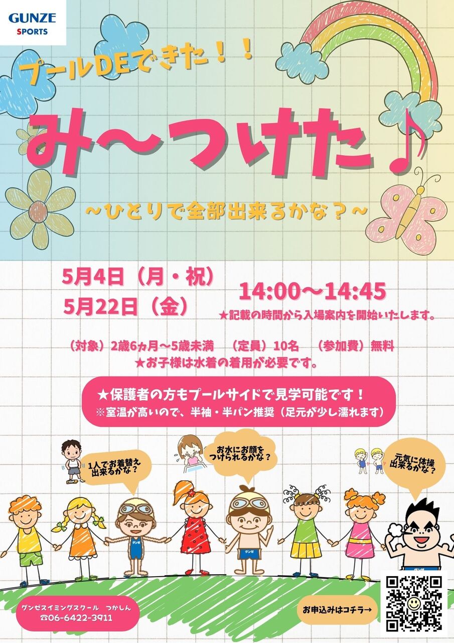 〈プールDEできた！！〉み～つけた♪