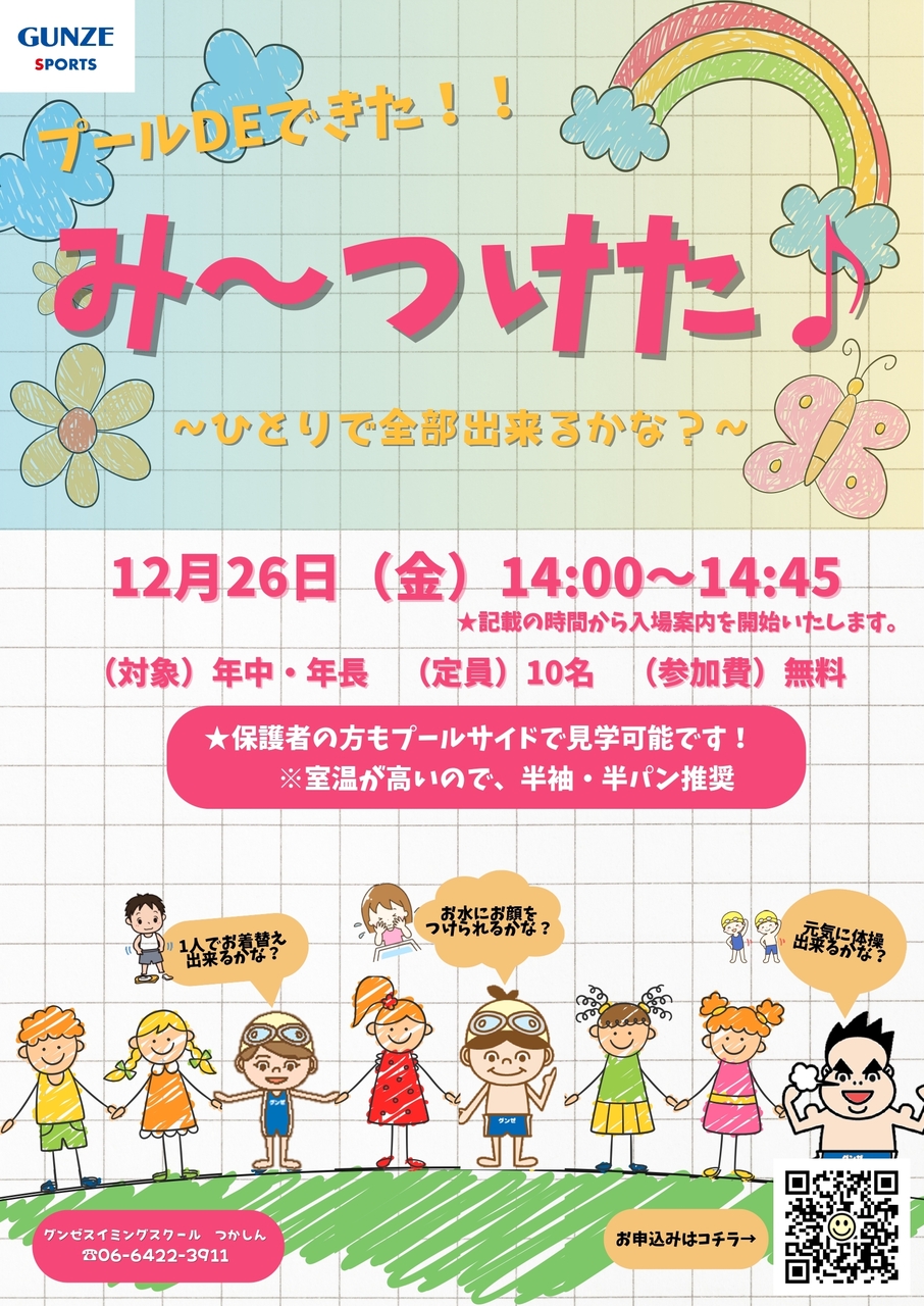 〈プールDEできた！！〉み～つけた♪