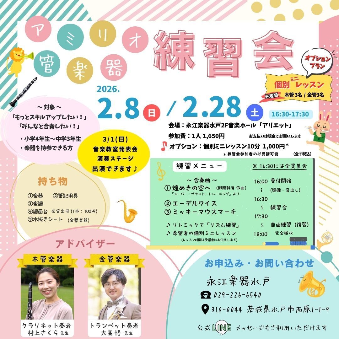 2/8(日) アミリオ練習会 お申込み