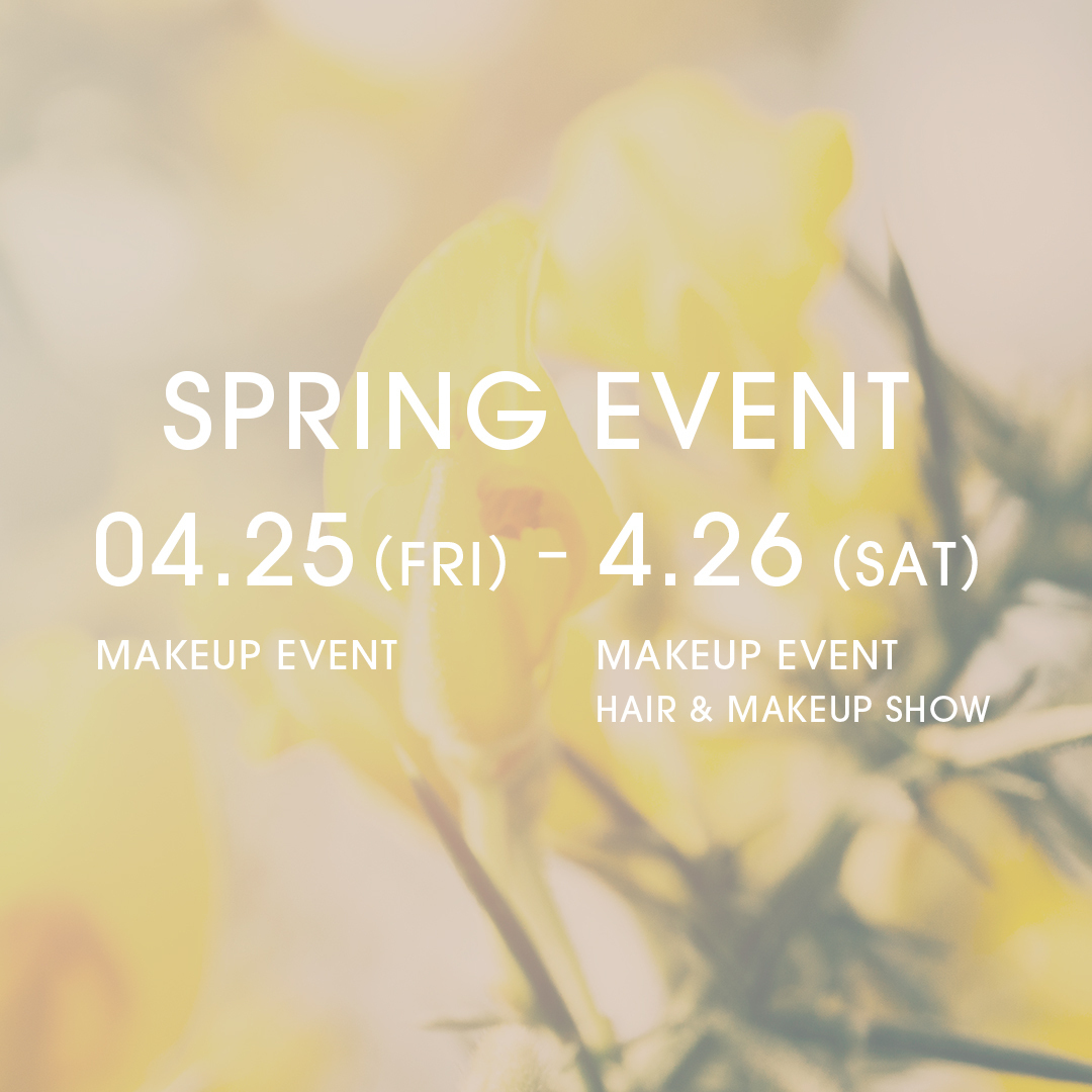 スプリングイベント ~春の似合わせメイク会~