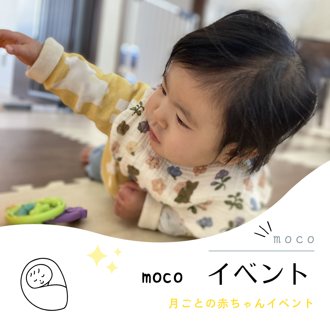 【moco】イベント