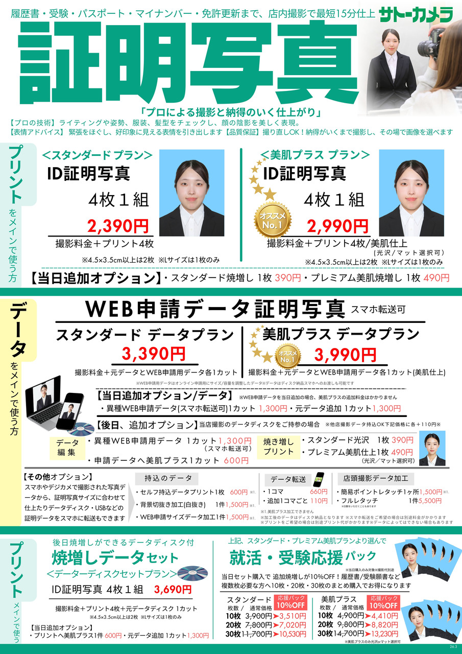証明写真撮影