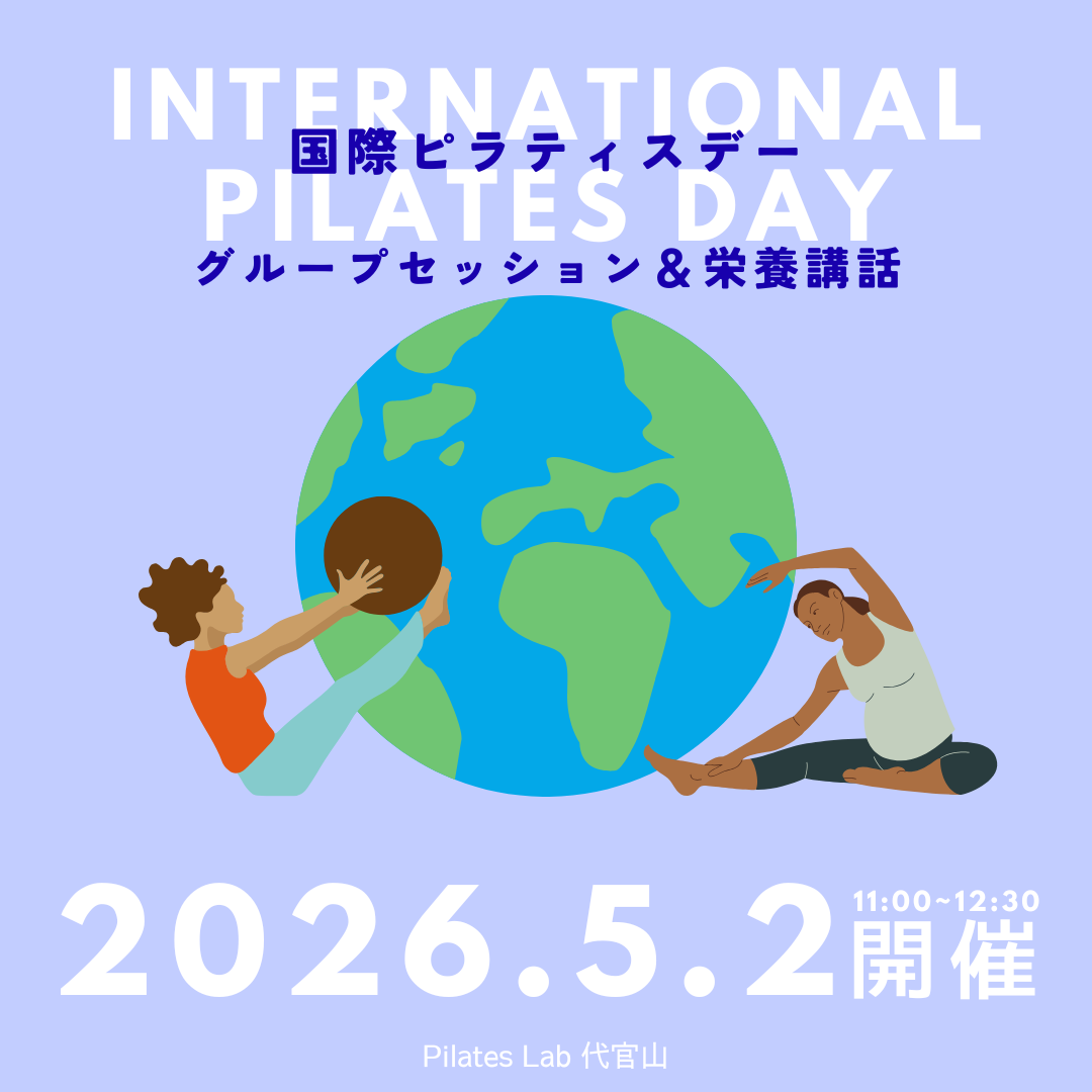 2026.5.2(土) 国際ピラティスデー特別イベント