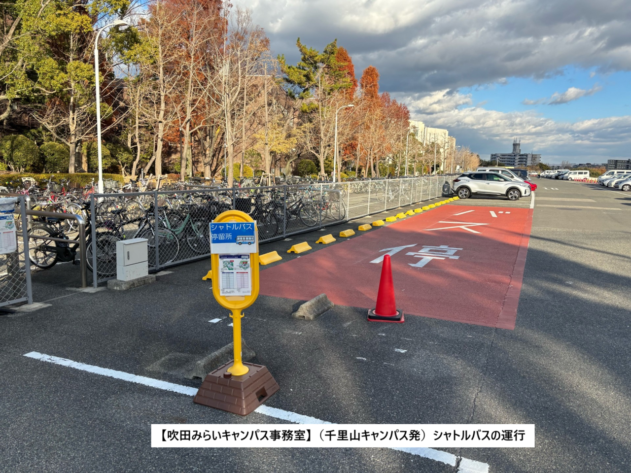 【吹田みらいキャンパス事務室】（千里山キャンパス発）シャトルバスの運行