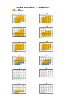 【吹田みらいキャンパス事務室】（千里山キャンパス発）シャトルバスの運行