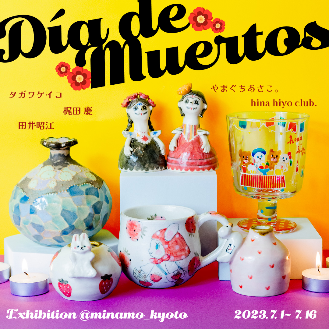 Dia De Muertos~死者の日~展