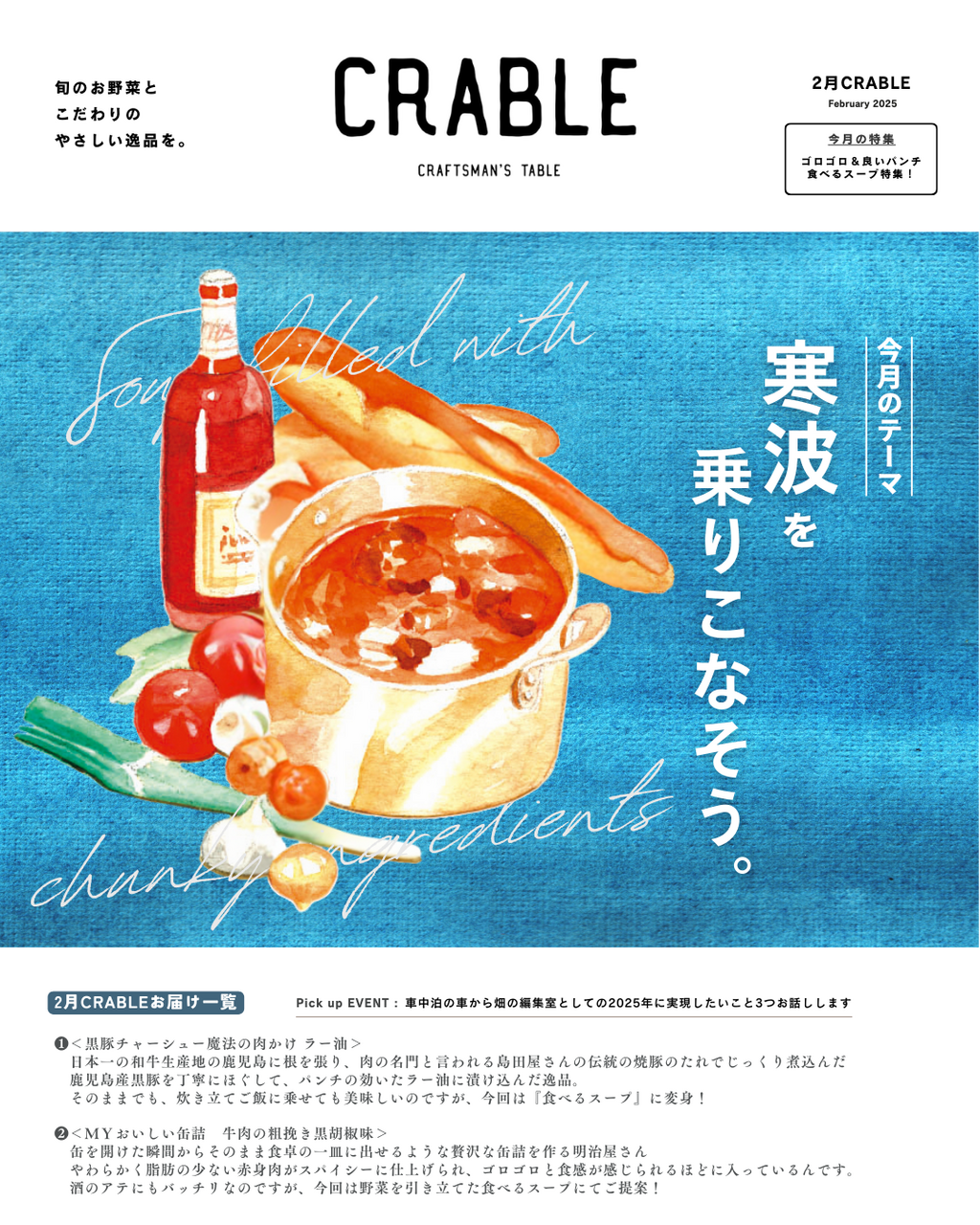 ＜2月＞朝どれ神戸市西区のお野菜宅配＆『寒波を乗りこなそう』