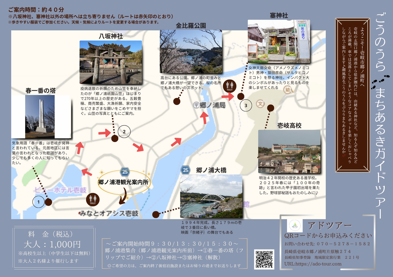 ごうのうら　まちあるき　ガイドツアー