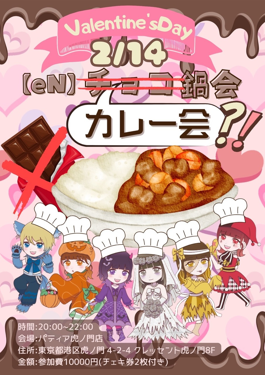 2024/2/14(水) 『カレー会』