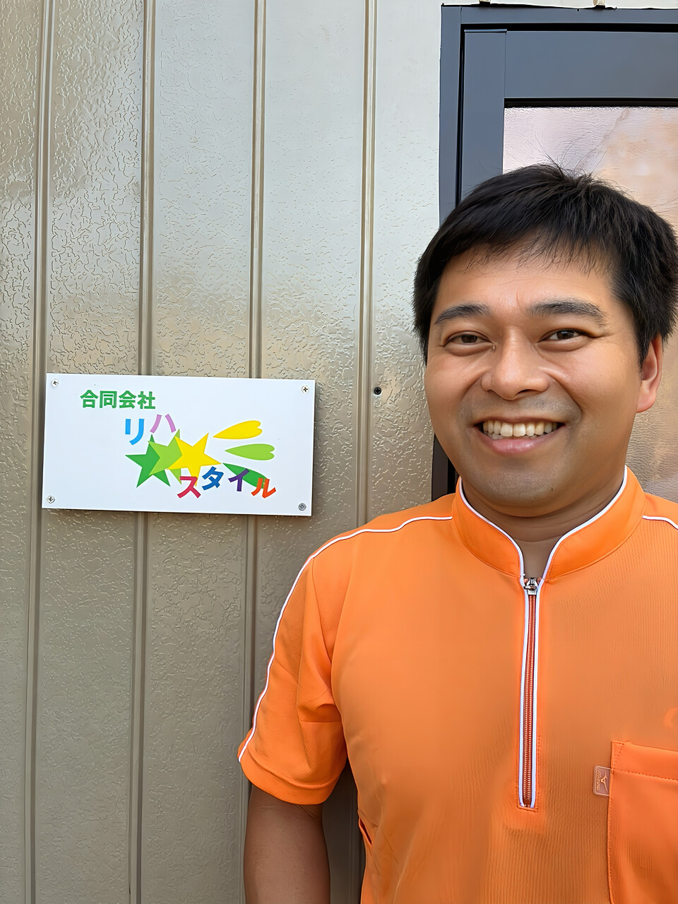 自費型リハビリ&整体　リハスタイル