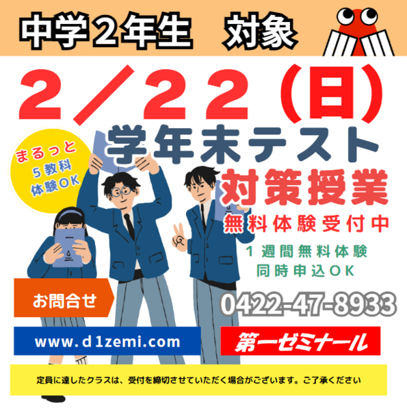 ２／２２（日）中２生対象　いちゼミ伝統の定期テスト対策 　申込フォーム