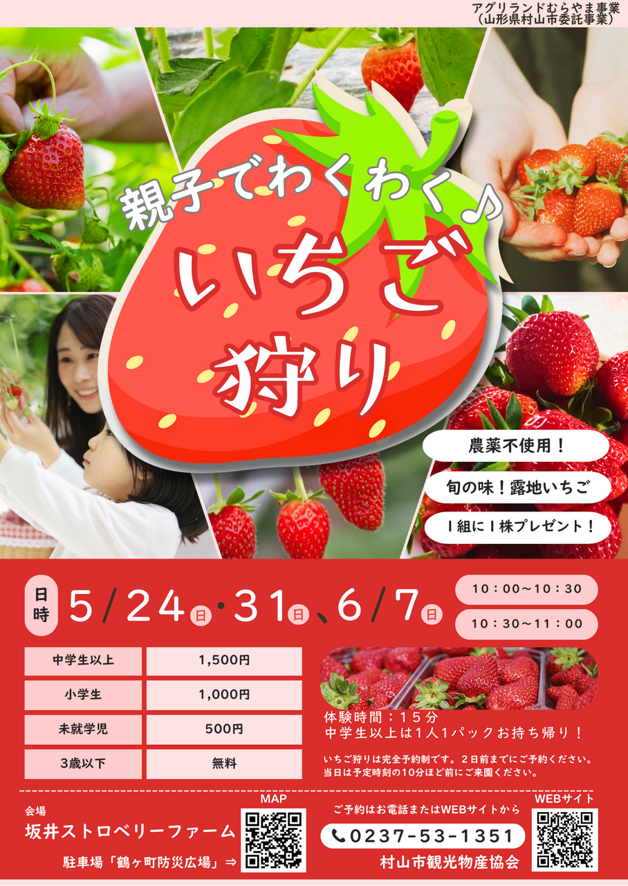 親子でわくわく♪ いちご狩り