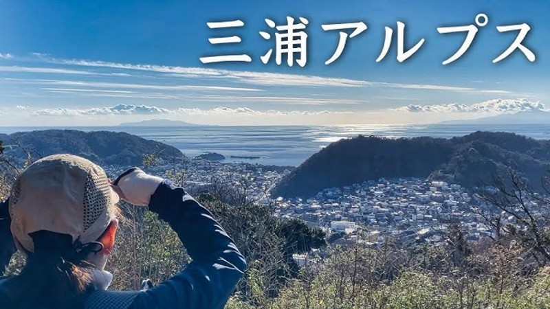 【男性予約】12月7日(日)三浦アルプス