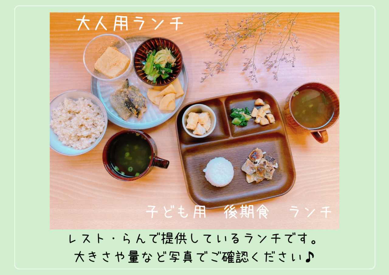 【ねっこ龍ケ崎】まつやま大宮保育園　レスト・らん1月　※ご予約は1日につき1回まで