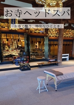 自律神経を整えるヘッドスパ　メニュー