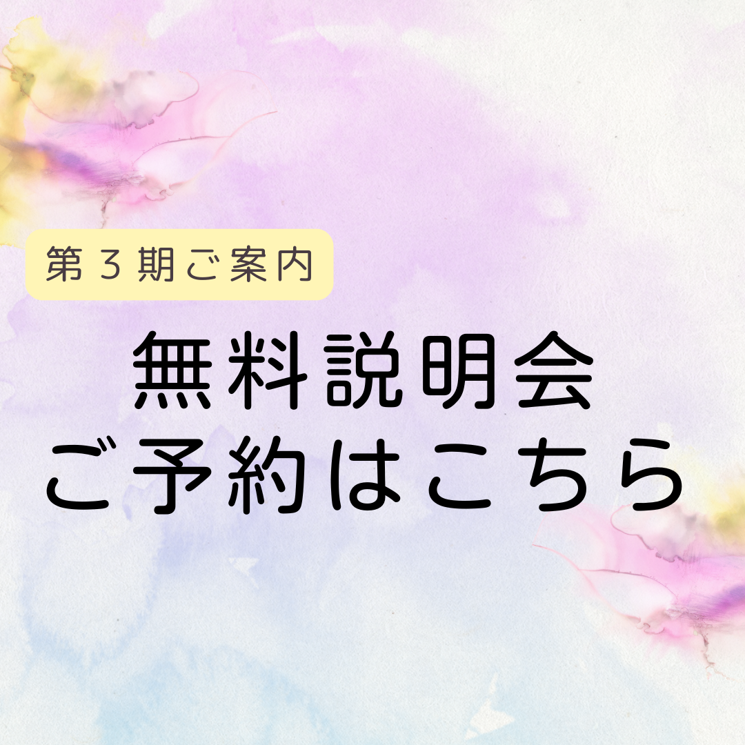 継続講座説明会