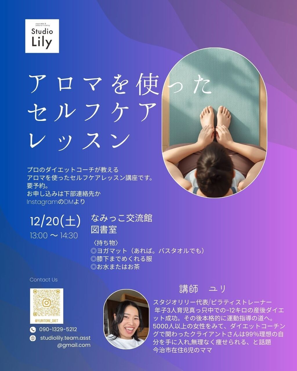 《アロマ✕セルフケアレッスン》