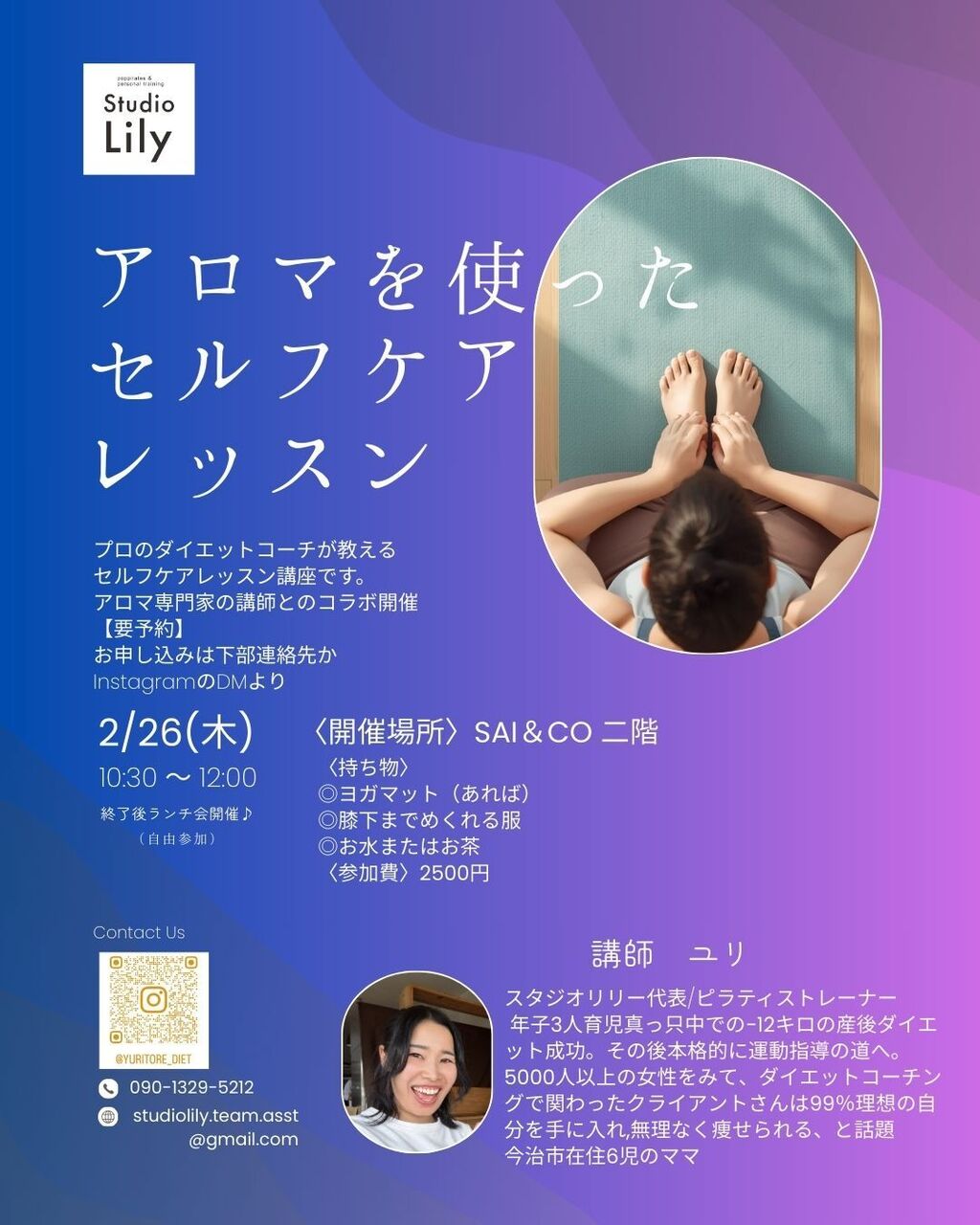 《アロマ✕セルフケアレッスン》