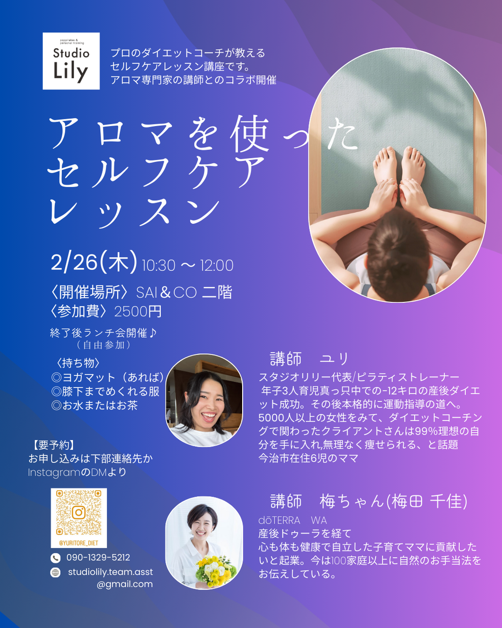 《アロマ✕セルフケアレッスン》