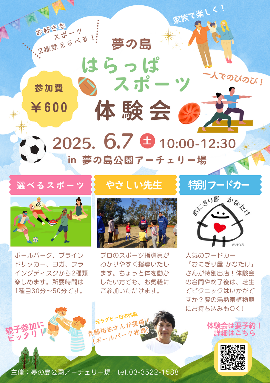 ボールパーク（年長クラス）体験コース【はらっぱスポーツ体験会】