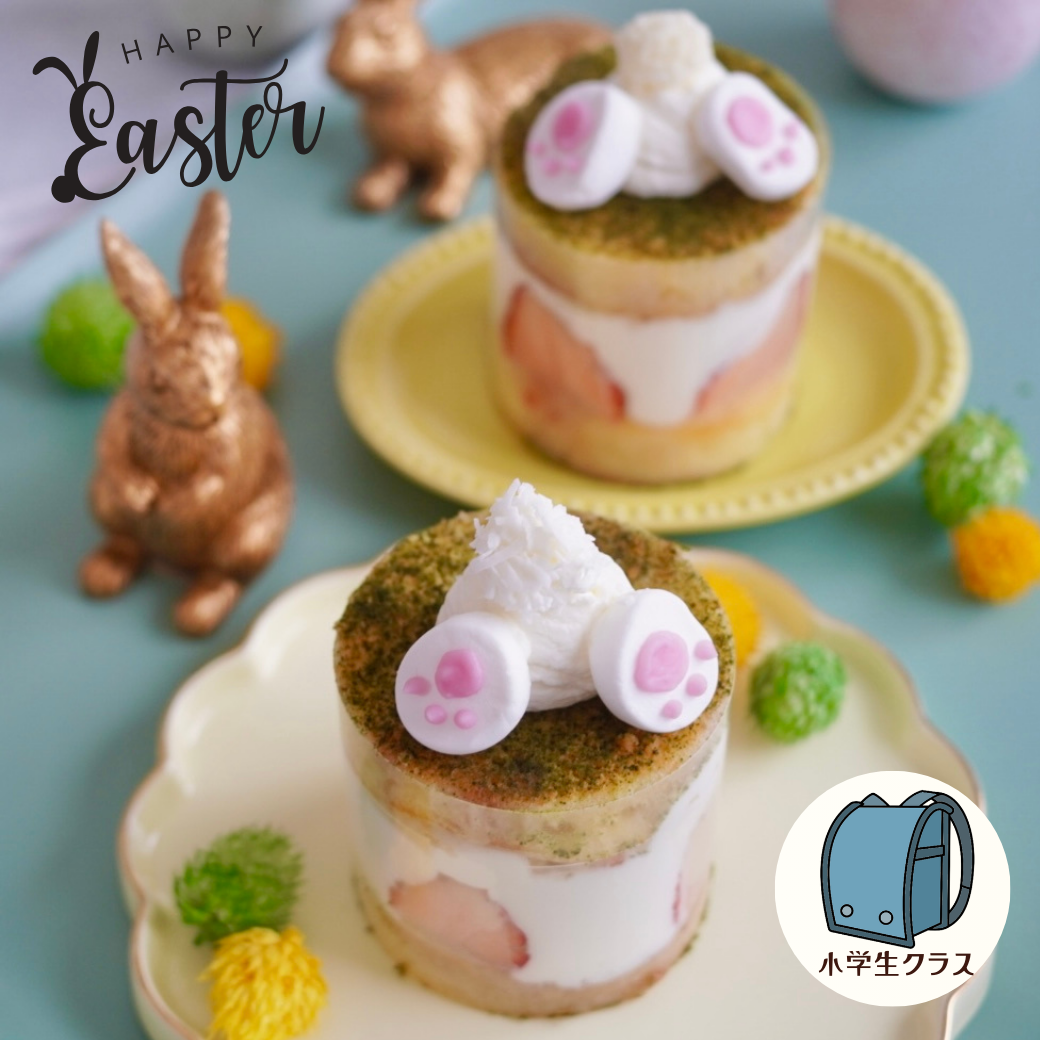 小学生クラス_うさぎの苺ケーキ【3月】