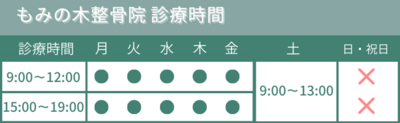 もみの木整骨院（鳩ケ谷/川口）WEB予約専用ページー（リラクゼーションメニュー）