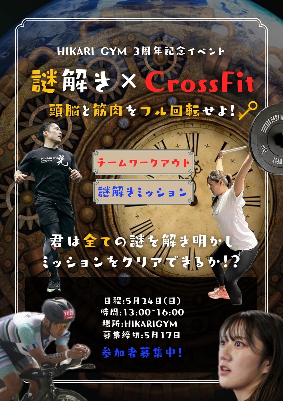 3周年記念イベント