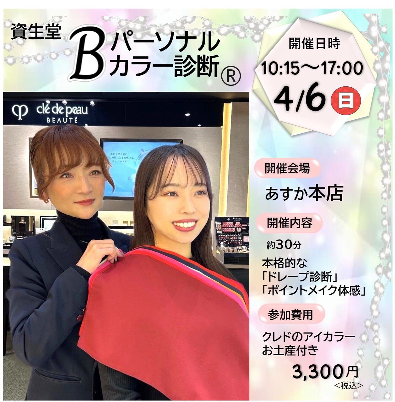 購入できるのはここだけ！】パーソナルカラー＆パーソナルトーン