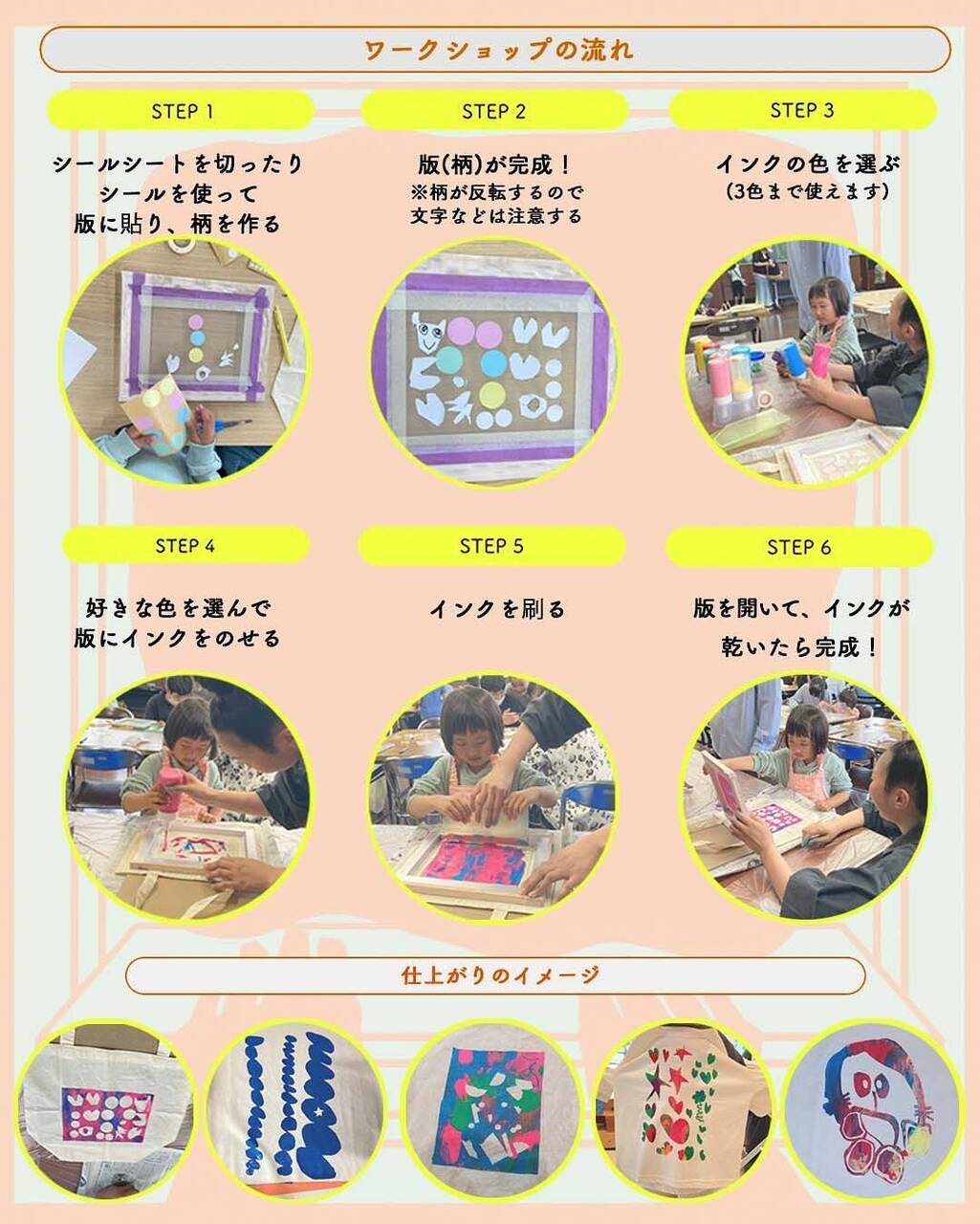 8/7(金)【もめん畑 / 玉野】　オリジナルの柄を作ってプリントしよう！