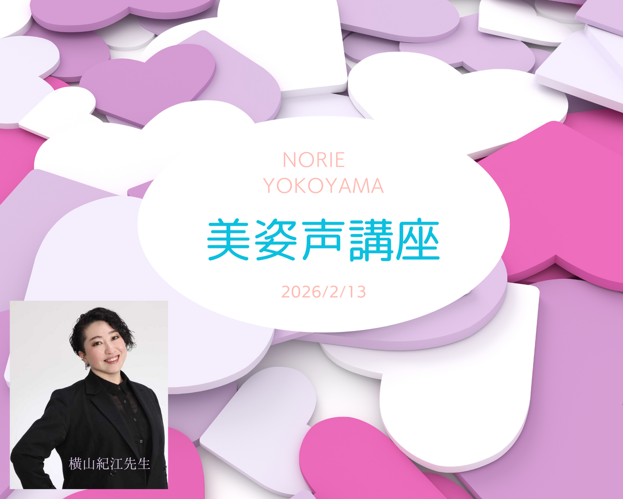 《錢屋塾》＜体験＞ 声のプロ横山紀江先生に習う美しい姿勢と呼吸法『美姿声講座』