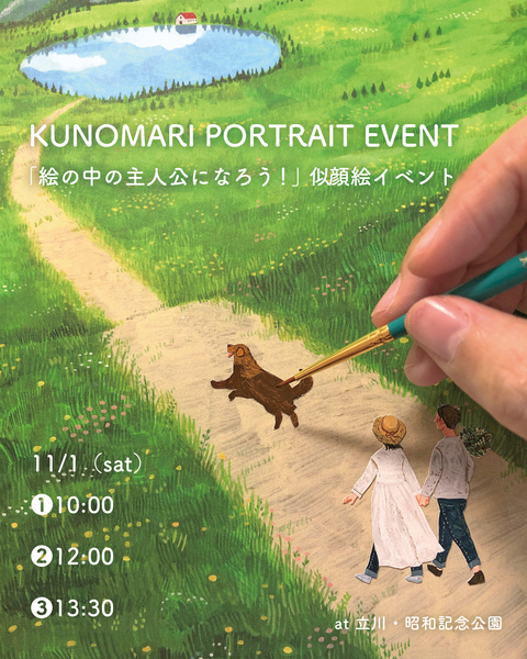 11/1(土) 東京蚤の市・手紙舎雑貨店開催／くのまり「絵の中の