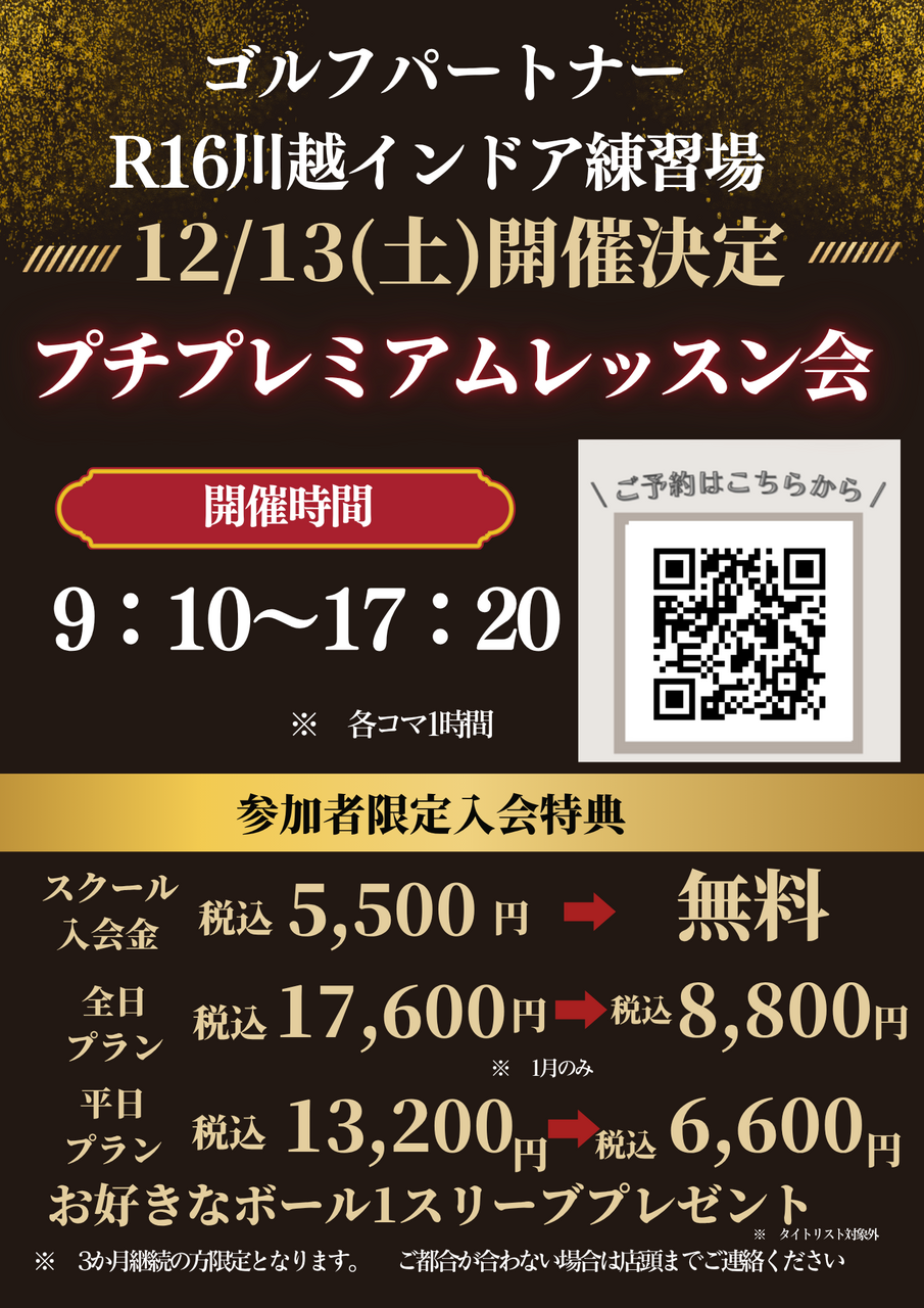 スクール プレミアムレッスン会【コード04】