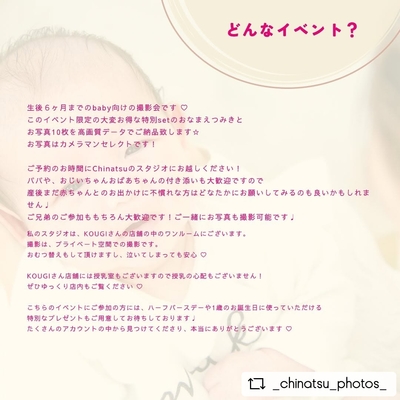 【3/12】Chinatsu×KOUGI HELLOBABYフォト会～おなまえ積み木付