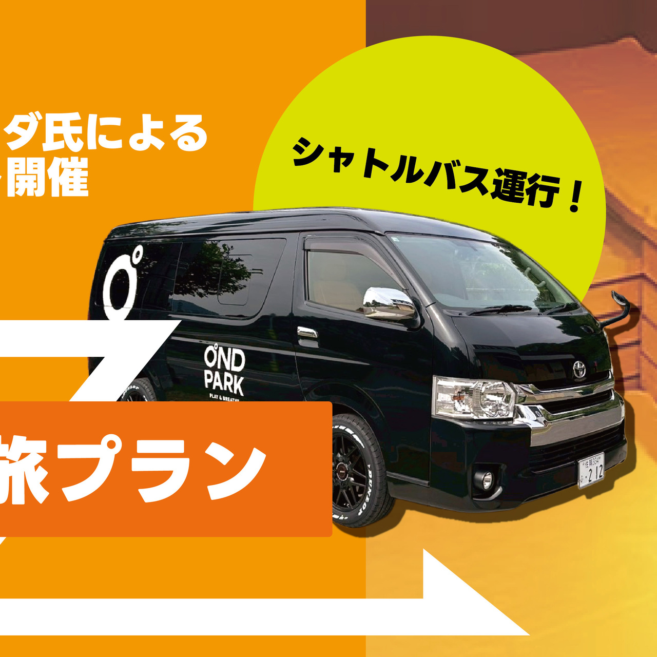 【12月5日】16:30 OND SAUNA 発ーサウナサン行き　無料バス　