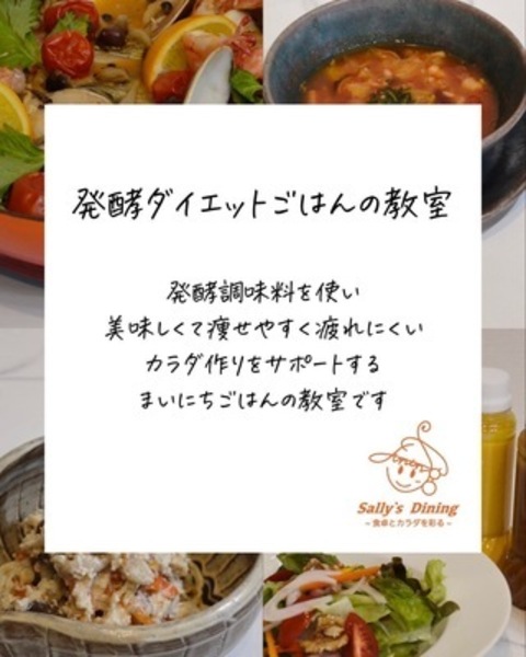 発酵ダイエットごはんの教室/トレーニングイベント