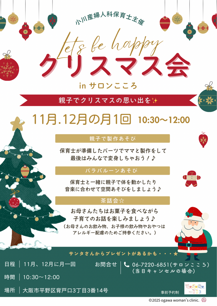 『子育てサロン こころ広場〜let's be happy クリスマス会〜』　　