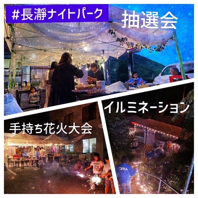 19時～21時　長瀞ナイトパーク　2時間コース　森の夜のカーニバル　