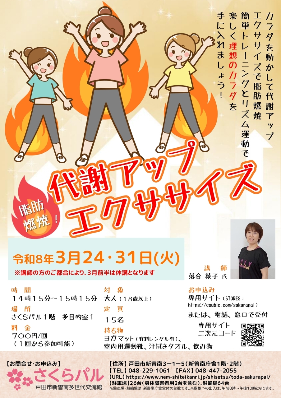 脂肪燃焼！代謝アップエクササイズ_2026年3月