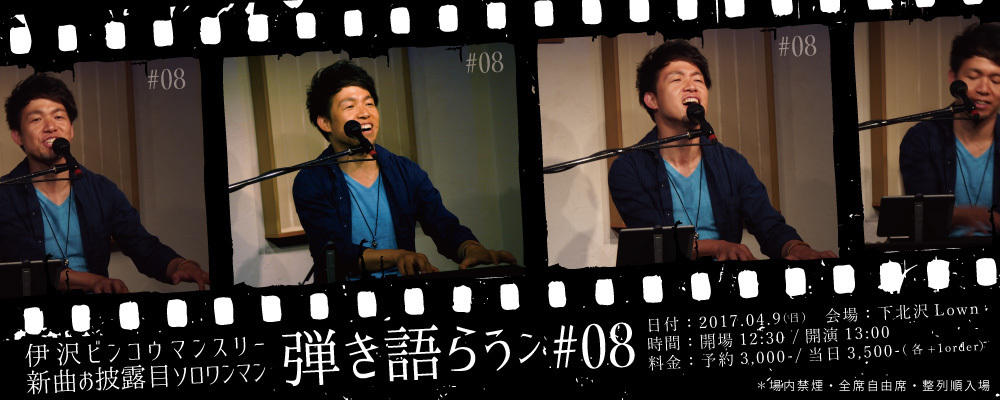 ミニワンマンライブ@下北沢lown