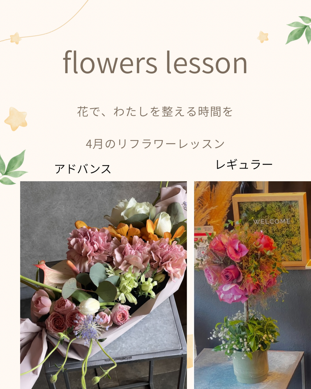 学んで心癒されるリフラワーステップアップコース