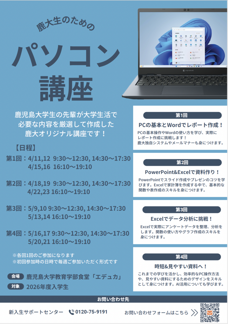 PC講座 予約フォーム