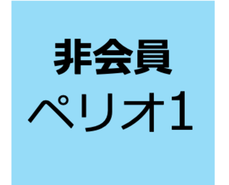【非会員用】7月6日 LIVEオンライン「歯科衛生の問題解決する力をつけよう（歯科衛生過程）」