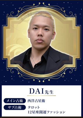 【対面】DAI先生 ★★★