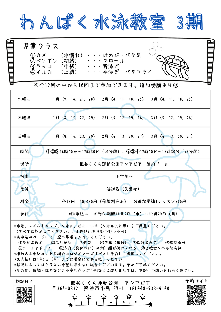 わんぱく水泳教室3期(児童) カメ(水慣れ)けのび・ばた足