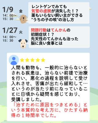 木原先生と、愛犬・愛猫の根本治療を学ぶ