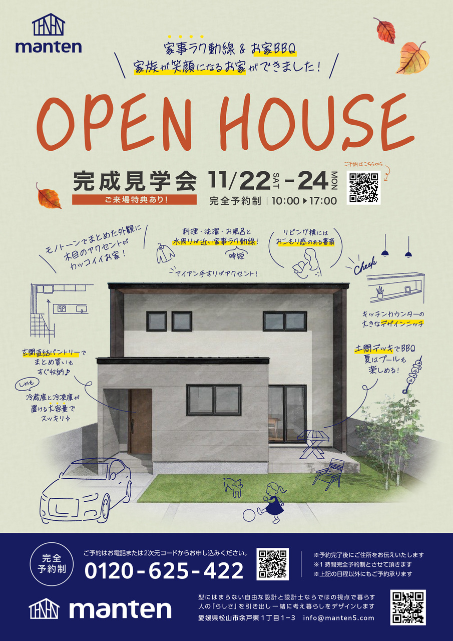 完成見学会のお知らせ