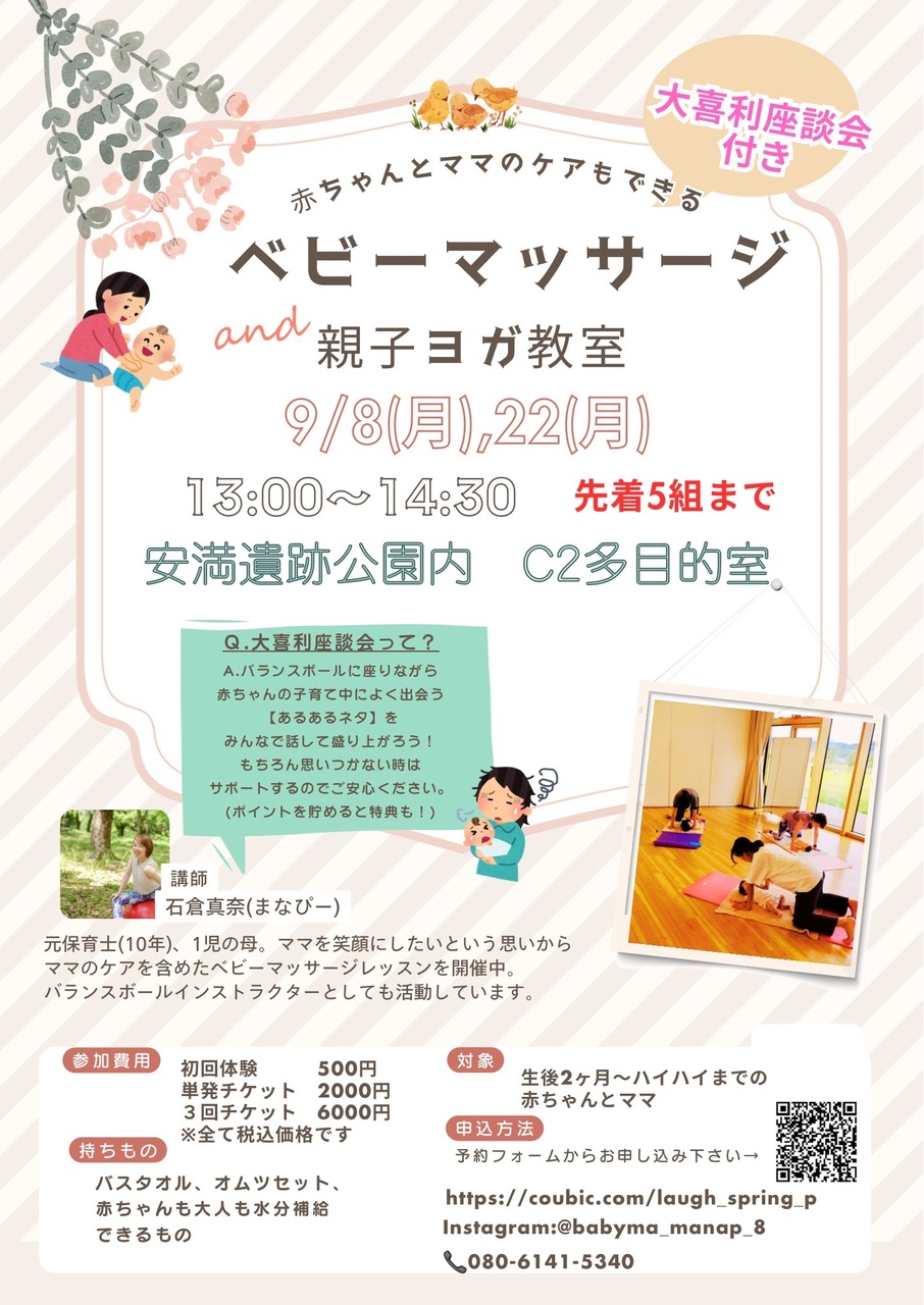 ベビーマッサージ&親子ヨガ＋赤ちゃんあるある大喜利付き座談会